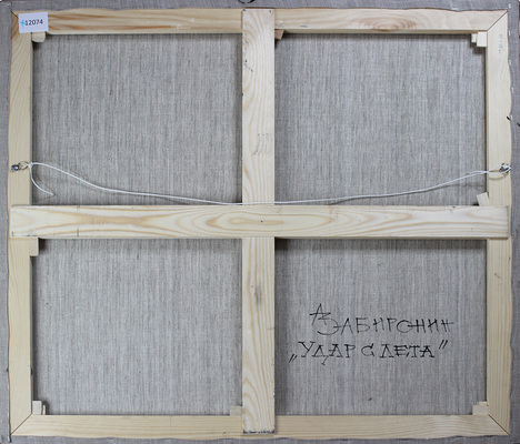 Забиронин Андрей Николаевич. Удар с лёта